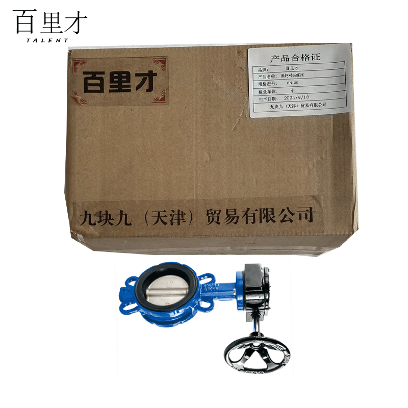 百里才 涡轮对夹蝶阀 DN150个图片