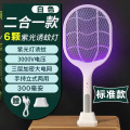电蚊拍充电式灭蚊灯强力二合一灭蚊神器家用锂电池苍蝇蚊子拍驱灭 标准款300毫安双倍紫光诱蚊月光白
