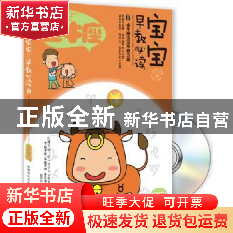 正版 宝宝趣味早教必读 葛莉丝编著 成都时代出版社 978754