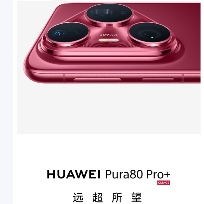 [全新]华为 Pura 80 Pro+ 16GB+1TB 釉青 一英寸高动态主摄 100W超级快充 昆仑玻璃 120Hz刷新率 华为P80 pro智能手机高清大图