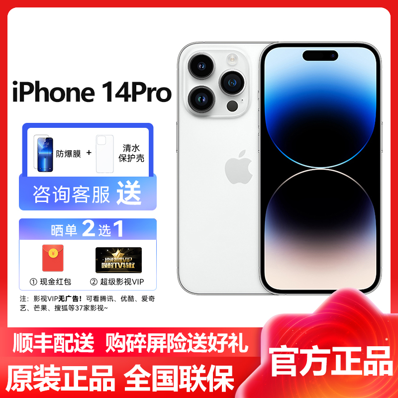 苹果(Apple) iPhone 14 Pro 256GB 银色 2022新款移动联通电信5G全网通手机 国行原装官方正品 苹果iphone14pro 双卡双待