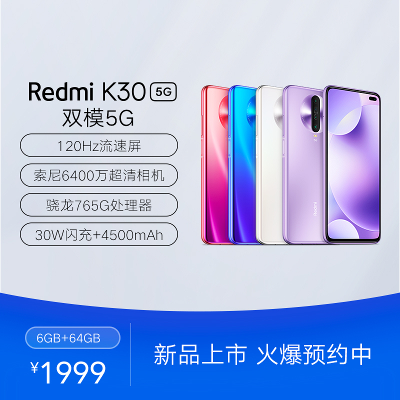 小米(MI) Redmi K30 5G版本 6GB+64GB时光独白全面屏索尼6400万后置四摄 4500mAh超长续航 30W快充 全网通5G游戏学生拍照手机