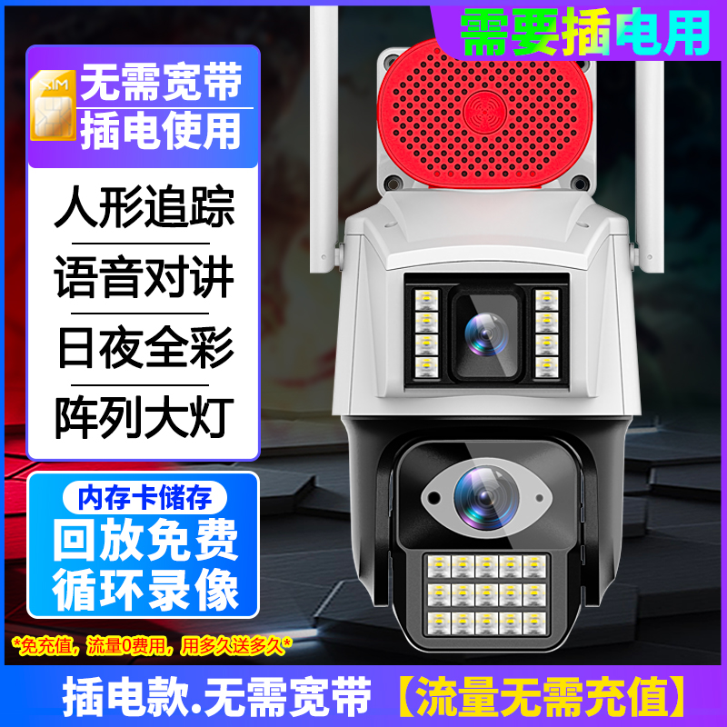 免流量太阳能超长续航黑光臻全彩无线摄像头室外摄影4G无需网络手机远程防水监控器超长待机24小时连续录像免流量晚上也彩色 插电款【双镜头黑光】黑光臻全彩.流量免充值【送99年免流量】 清晰度6MP+30天循环录像卡