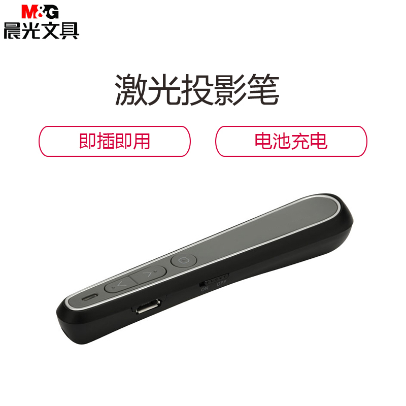 晨光(M&G) 翻页笔 激光投影笔演示器 ADG98926 黑色