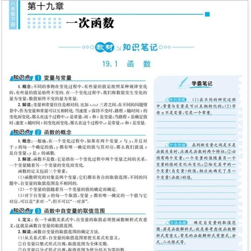 学霸笔记初中数学必刷题组初一二三中考复习资料教辅同步练习题册 厚德 学霸提分笔记 数学