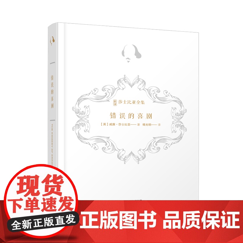新译莎士比亚全集-错误的喜剧