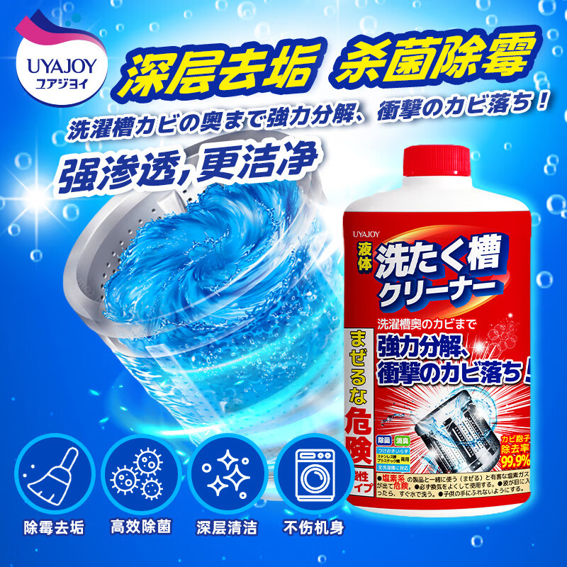 亚乐 UYAJOYUYAJOY亚乐洗衣机清洗全自动洗衣机槽清洁滚筒式自动 500ml UYAJOY亚乐洗衣机清洗剂高清大图