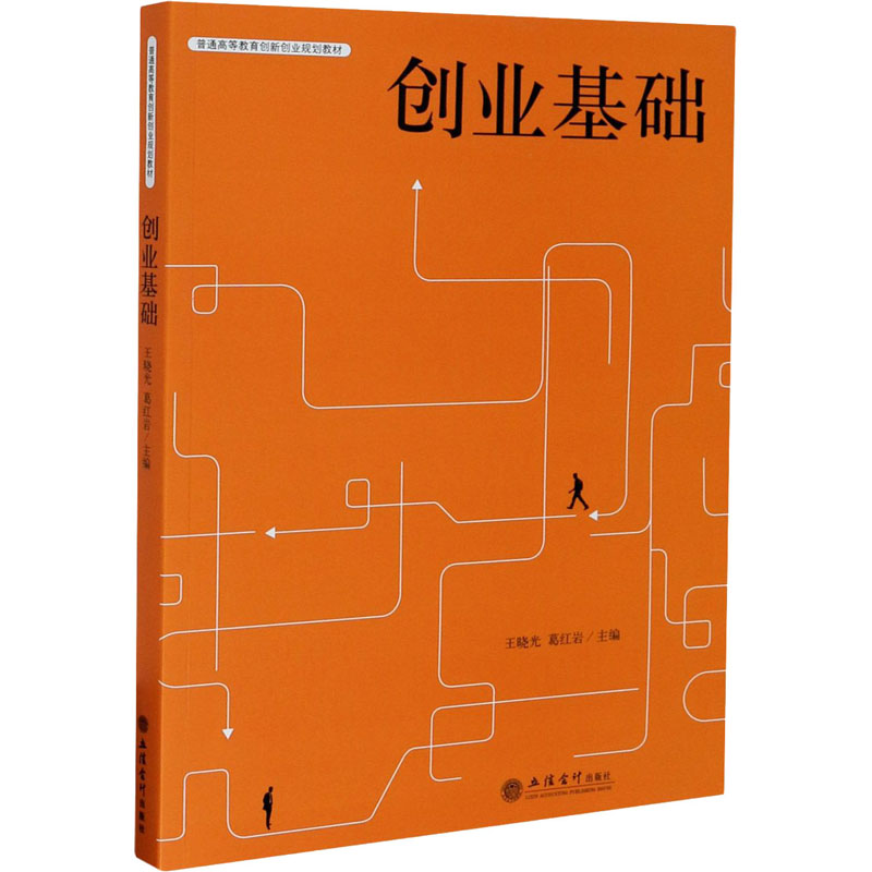 醉染图书创业基础9787542965950