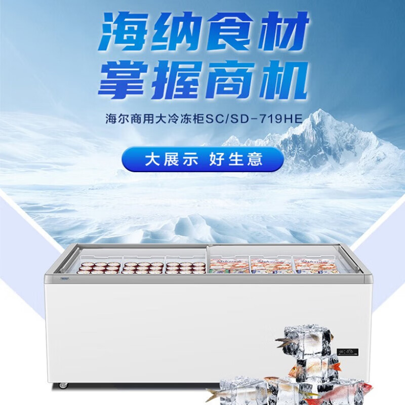 Haier/海尔冰柜商用大容量卧式冷藏冷冻转换冷柜-38度低温海鲜柜顶开双门速冻 BC/BD-719HEZ 719升