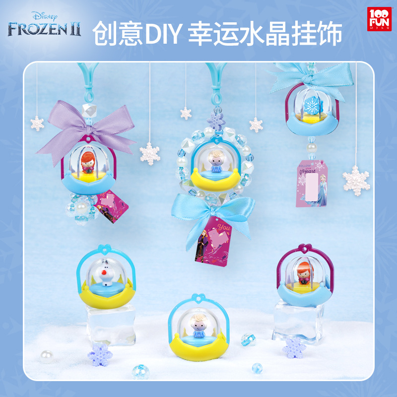 儿童玩具女孩男孩DIY手工制作幸运饰品冰雪奇缘水晶球挂饰儿童手工过家家玩具儿童节日礼物高清大图