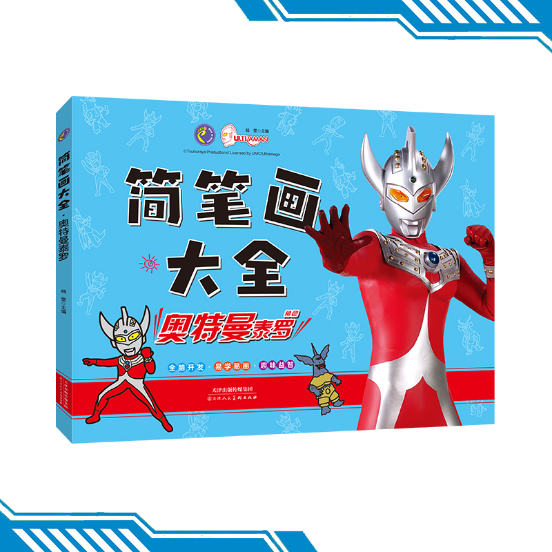 奥特曼 全8册 [正版]奥特曼简笔画大全 3-6岁儿童水彩涂画本 幼儿园儿童填色涂鸦绘本绘画册怪兽涂色画益智绘画书开发智