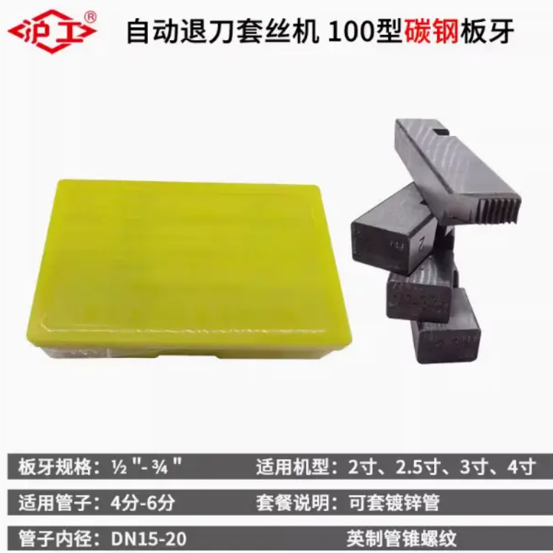 沪工 LH1089B套丝机扳牙 1"- 2"
