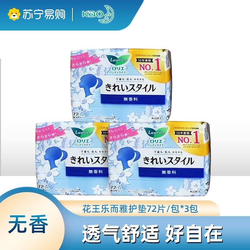 花王乐而雅进口护垫72片*3包组合装无香型日用卫生巾棉柔超薄干净清爽 自在透气 美丽自在高清大图