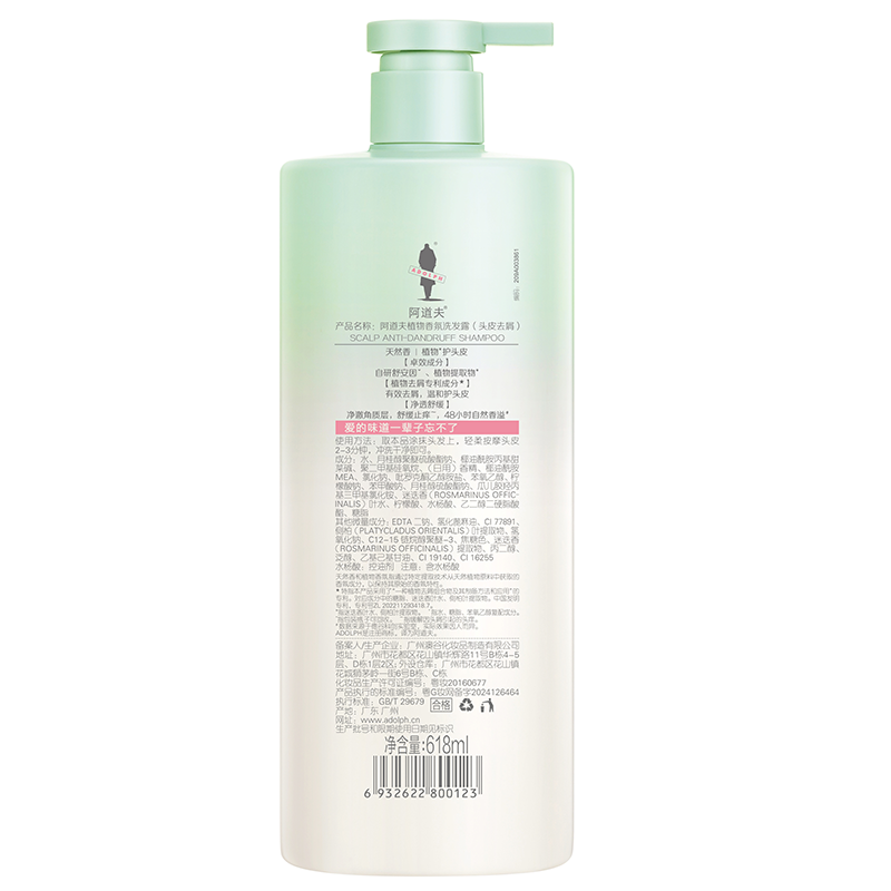 阿道夫 天然香 植物香氛 洗发露(头皮去屑) 618ml