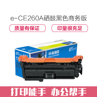 e代经典 CE260A硒鼓商务版 647a硒鼓黑色 适用惠普HP 4025n 4025dn 4225 彩色激光打印机