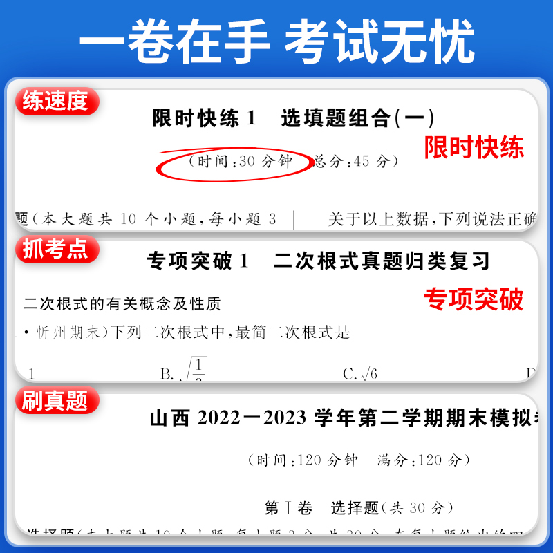 [山西专版]语文-人教版 八年级下 [正版]2023名校课堂七下期末真题卷复习冲刺试卷初中八九年级下册人教版精编模拟单元