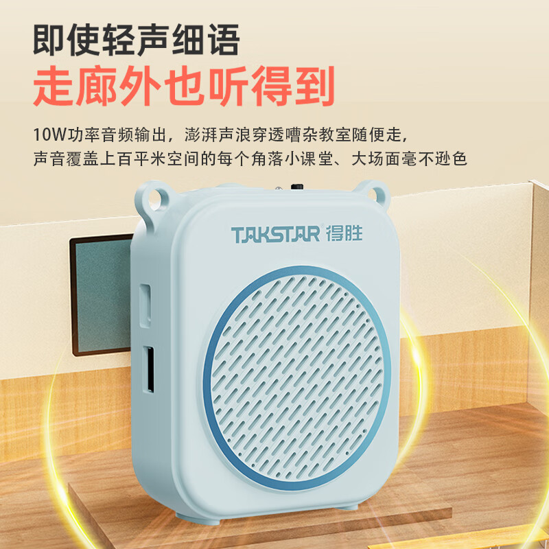 得胜(TAKSTAR)有线扩音器大功率小蜜蜂续航持久老师专用导游户外活动 天蓝色 E140高清大图