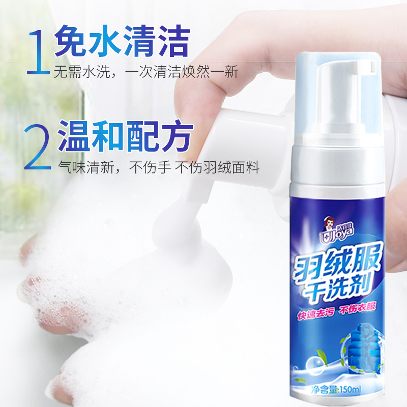 羽绒服干洗剂清洁通用清洗剂神器衣物免水洗家用干洗剂