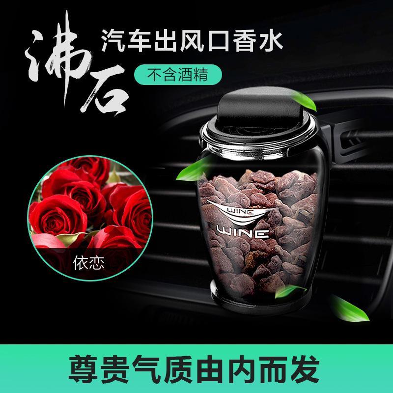 汽车沸石空出风口香水车载香水车用男女车内除异味香薰饰品摆件