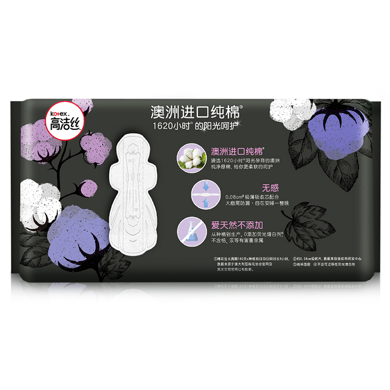 高洁丝臻选系列澳洲进口纯棉卫生巾夜用420mm 3片*4包组合姨妈巾