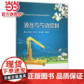 液压与气动控制.高华燕 主编/9787121273834电子工业出版出
