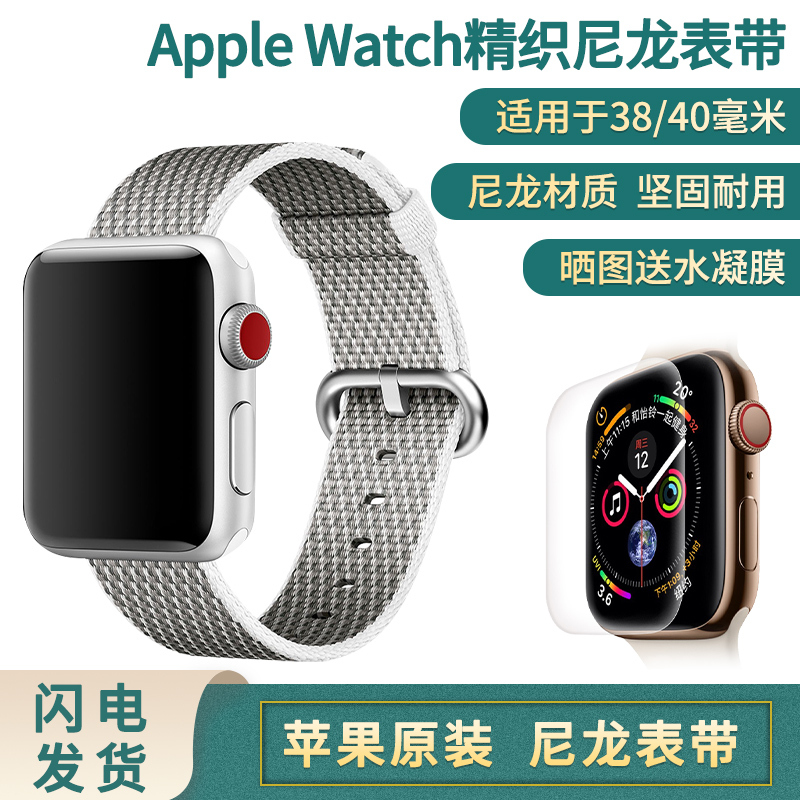 Apple智能手表苹果原装精织尼龙表带apple苹果原装精织编织尼龙表带适用于apple Watch 1 2 3 4 5 代苹果手表编织尼龙表带 价格图片品牌报价 苏宁易购鑫京湖专营店