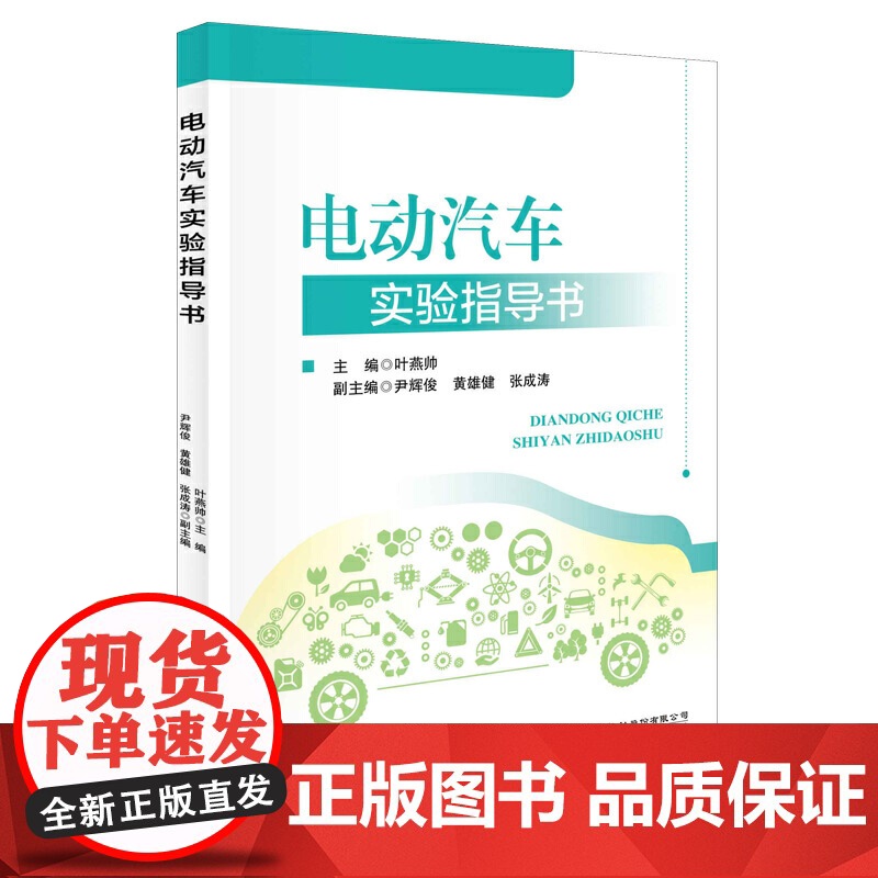 电动汽车实验实训指导书高清大图