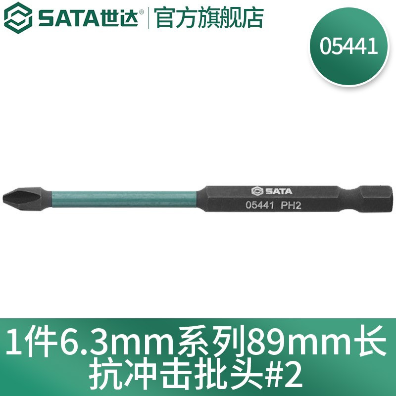 世达(SATA) 05429-05448电动螺丝刀批头十字一字电钻电动螺丝刀高硬度强磁加长双截棍套装 #2_89mm/0