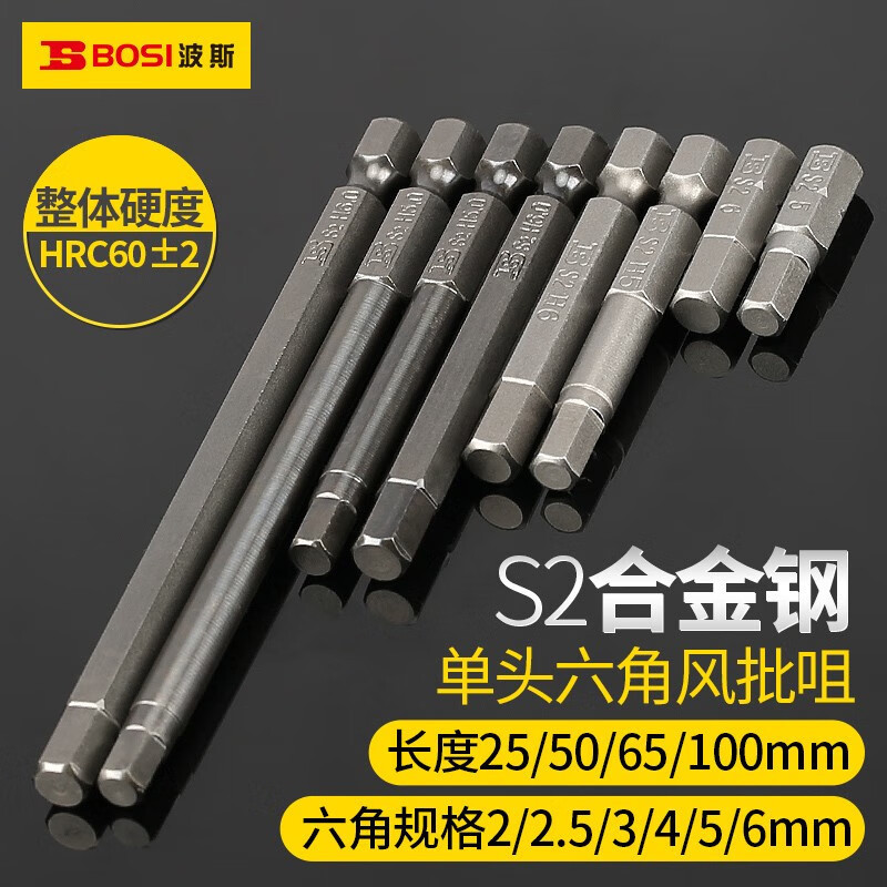 波斯 BS468208 6.3MM系列单头六角风批咀H3.0*50mm(100支装) GFKJDX高清大图
