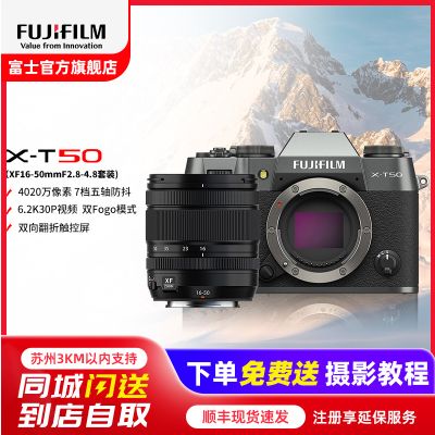 X-T50/XF16-50mm石墨灰 标配 便携三向翻折屏静太拍摄4020万像素复古XT50 数码T50 4020万像素 1.6亿像素拍摄 复古全能
