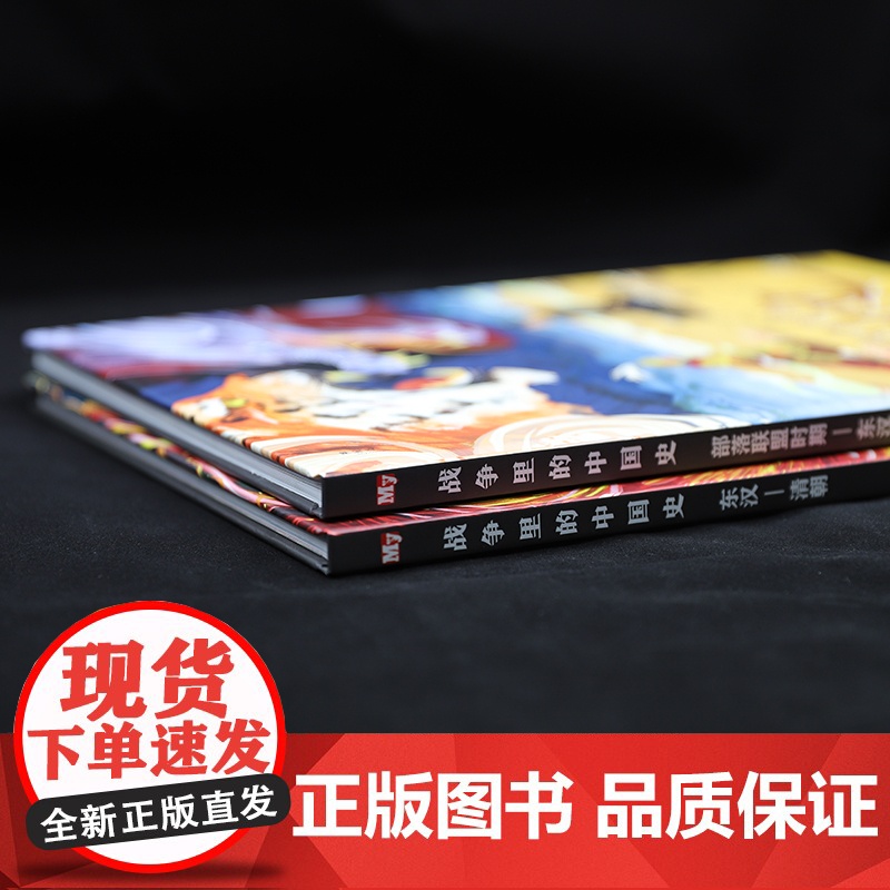 战争里的中国史全2册 赠历代战争时间轴+古代城防详解+音频科普读物儿童历史小百科全书小学生三四五六年级初中生历史课外阅读高清大图