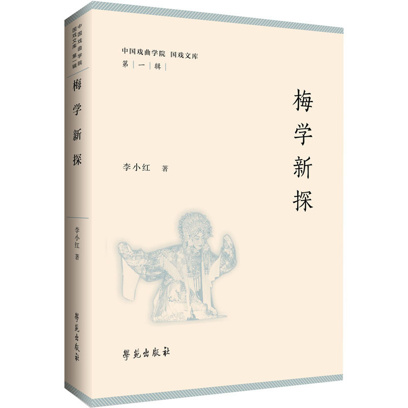 醉染图书梅学新探9787507767490高清大图