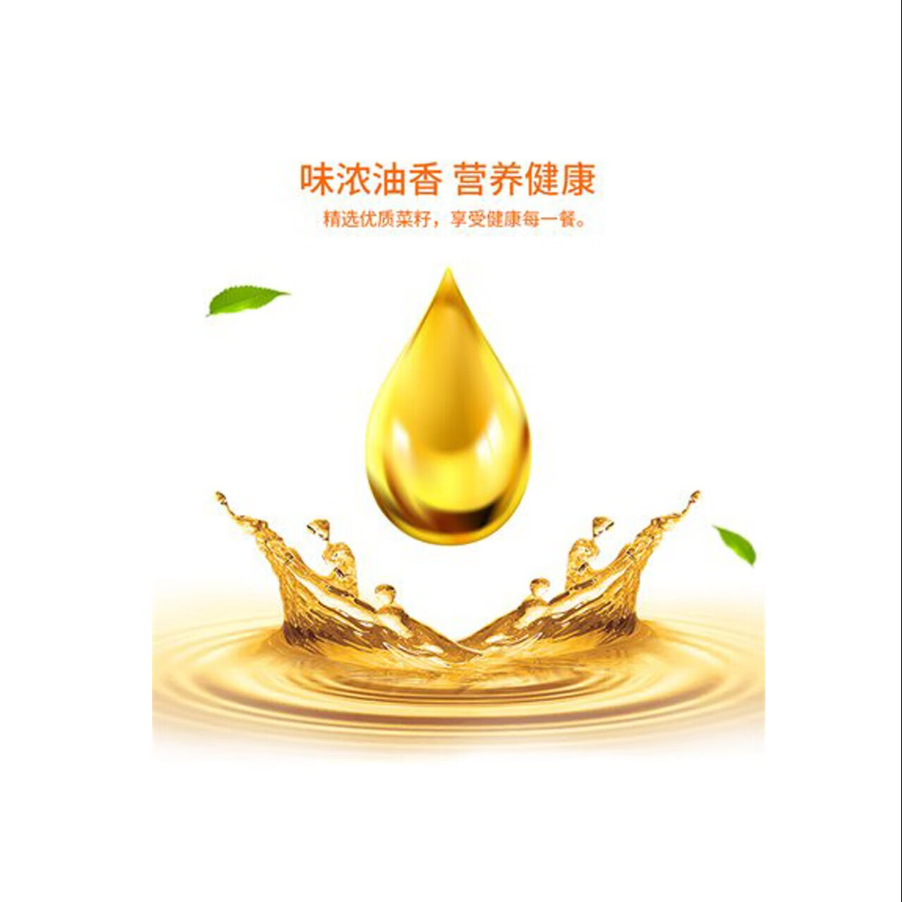新全新菜籽油 1.8升高清大图