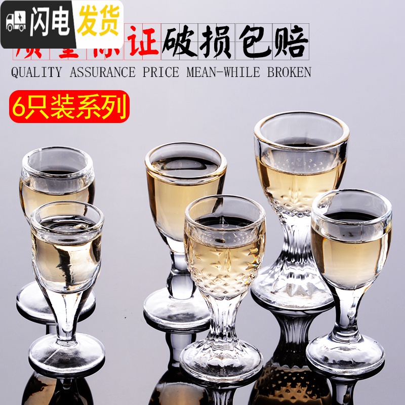 三维工匠白酒杯套装小号白酒一口杯子弹杯家用玻璃酒盅高脚中式创意洋酒杯 (8号杯6只装)高清大图