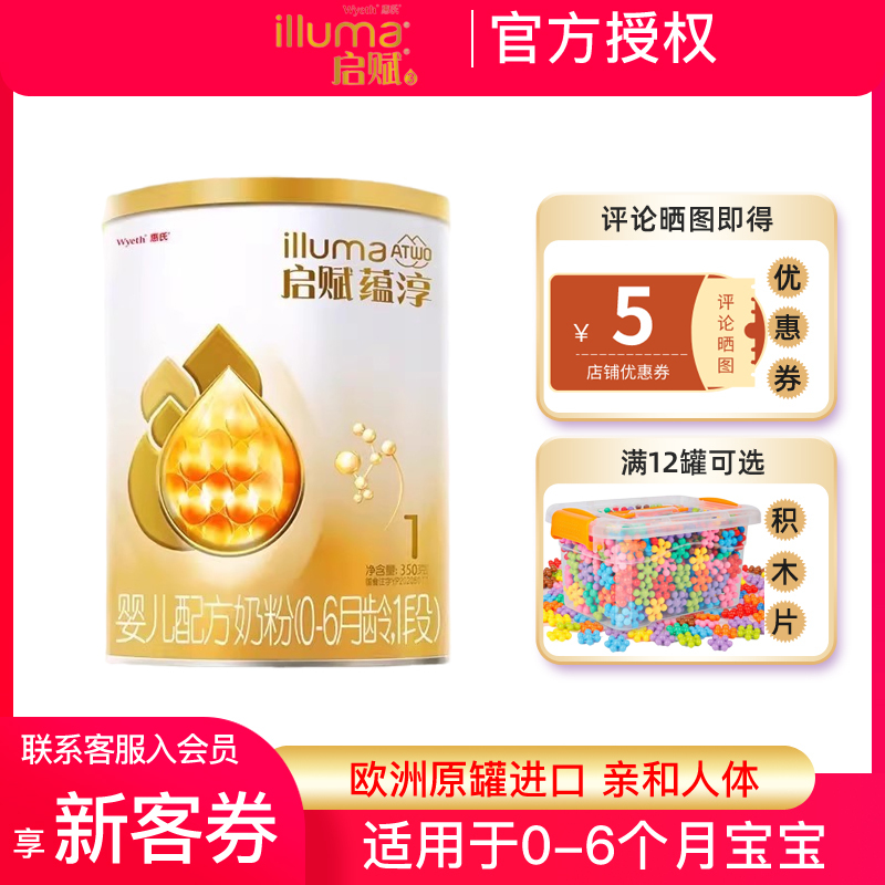 [24年4月产][旗舰店官方自营店]惠氏启赋蕴淳1段350g1罐装婴儿奶粉一段新生儿配方试用装亲和人体0-6个月原罐进口