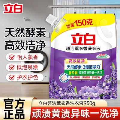 立白超洁薰衣香洗衣液950g