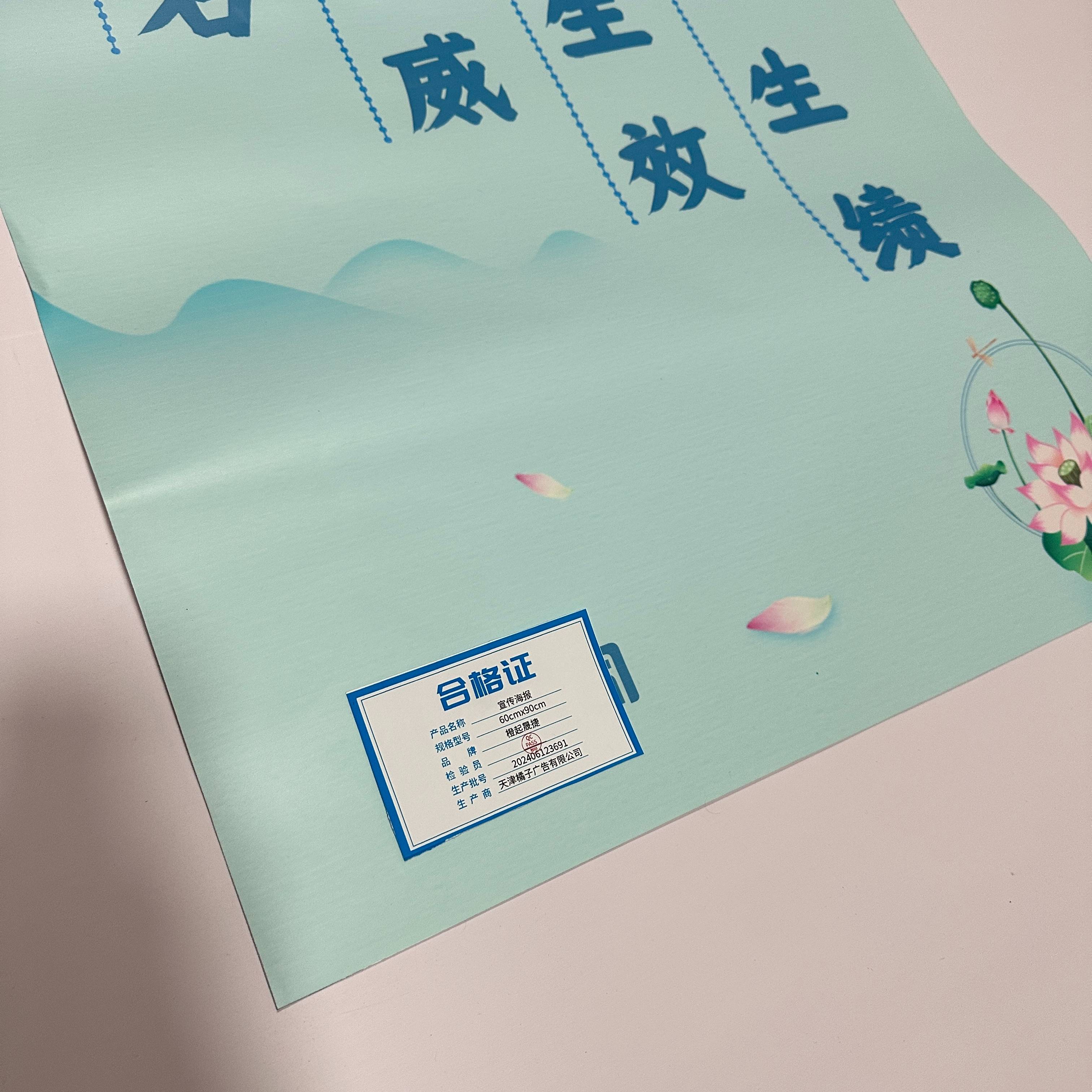 橙起晟捷 宣传海报 60cmx90cm 张高清大图