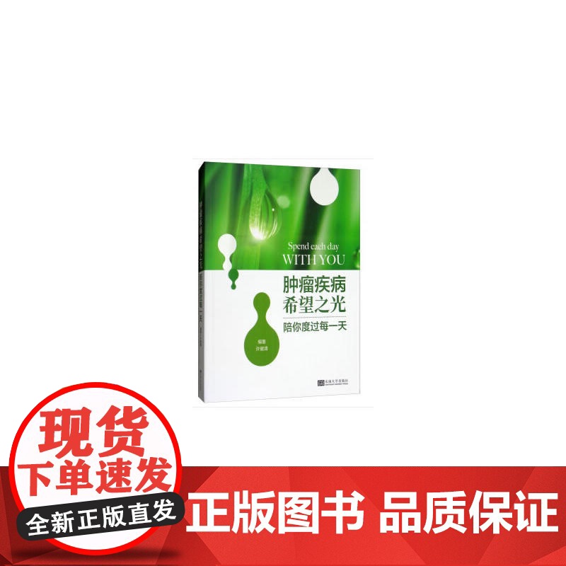 陪你度过每一天——肿癌疾病希望之光高清大图