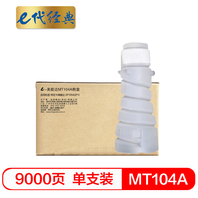 e代经典 MT104A粉盒 适用柯美EP1054;EP1085;EP1084墨粉复印机碳粉高清大图