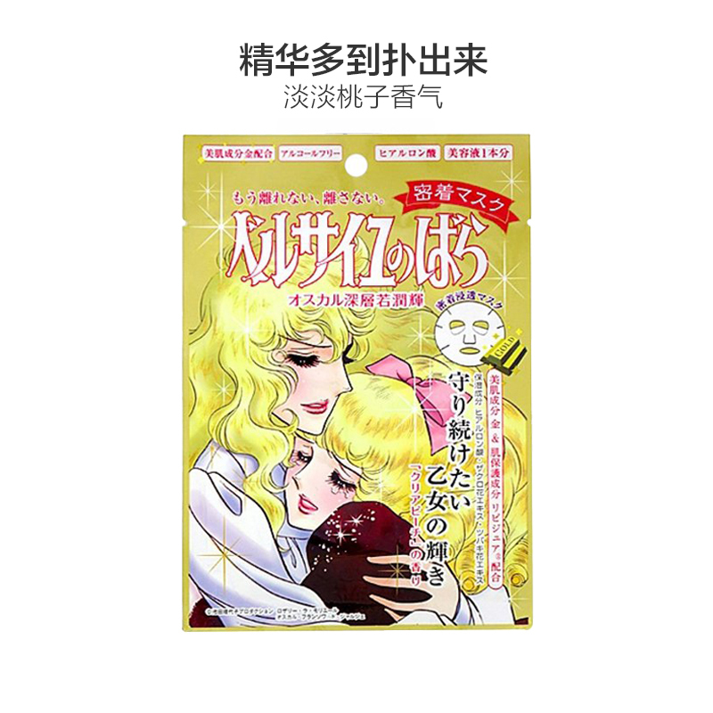 Creer Beaute 凡尔赛玫瑰 玫瑰金润弹力保湿面膜 27ml日本原装进口