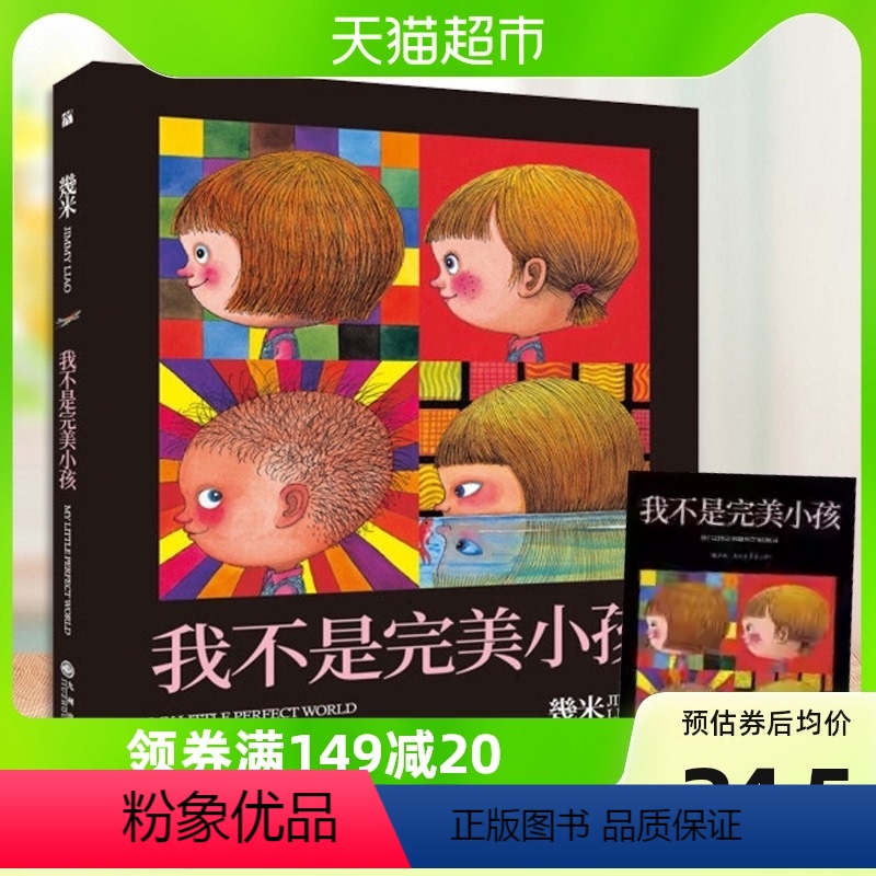 【正版】我不是完美小孩 平装几米完美小孩系列漫画米作品全套书店
