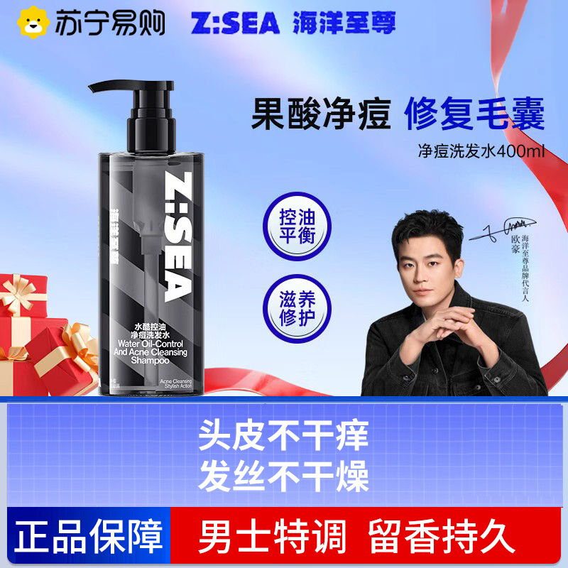 海洋至尊水酷控油净痘洗发水单瓶400ml高清大图