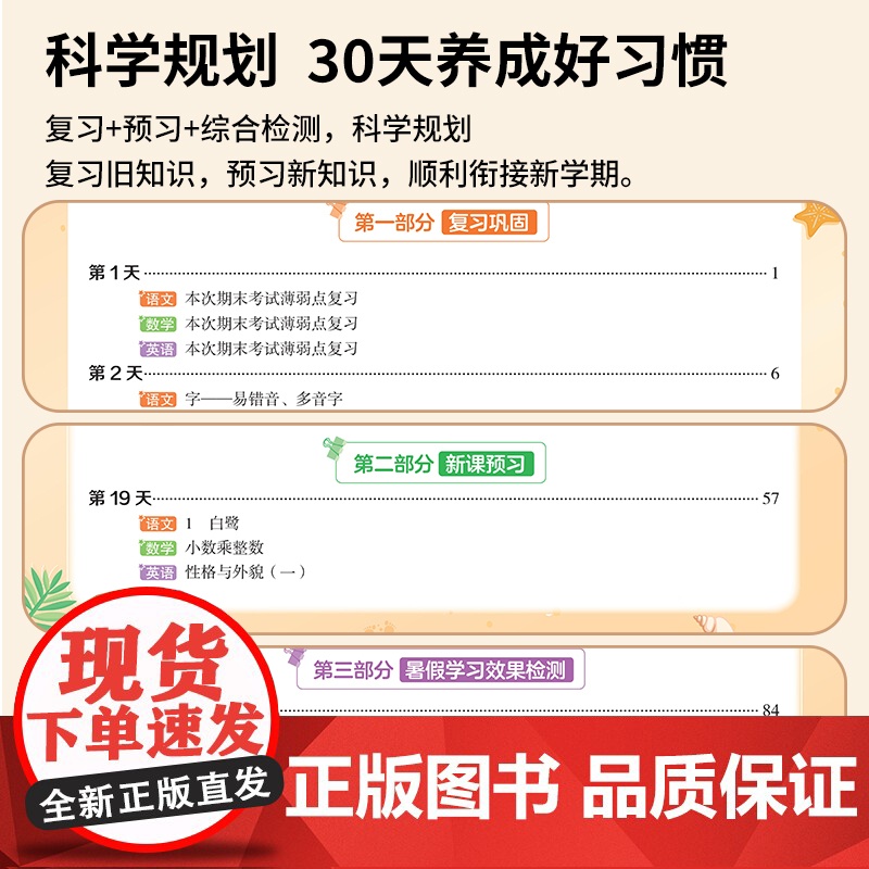 暑假预复习一本通 4升5 知识·九章 编 小学教辅文教 正版图书籍 知识出版社高清大图