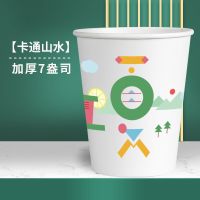 纸杯一次性纸杯加厚市家用办公纸杯茶水杯子|卡通山水[7盎司] 1000只