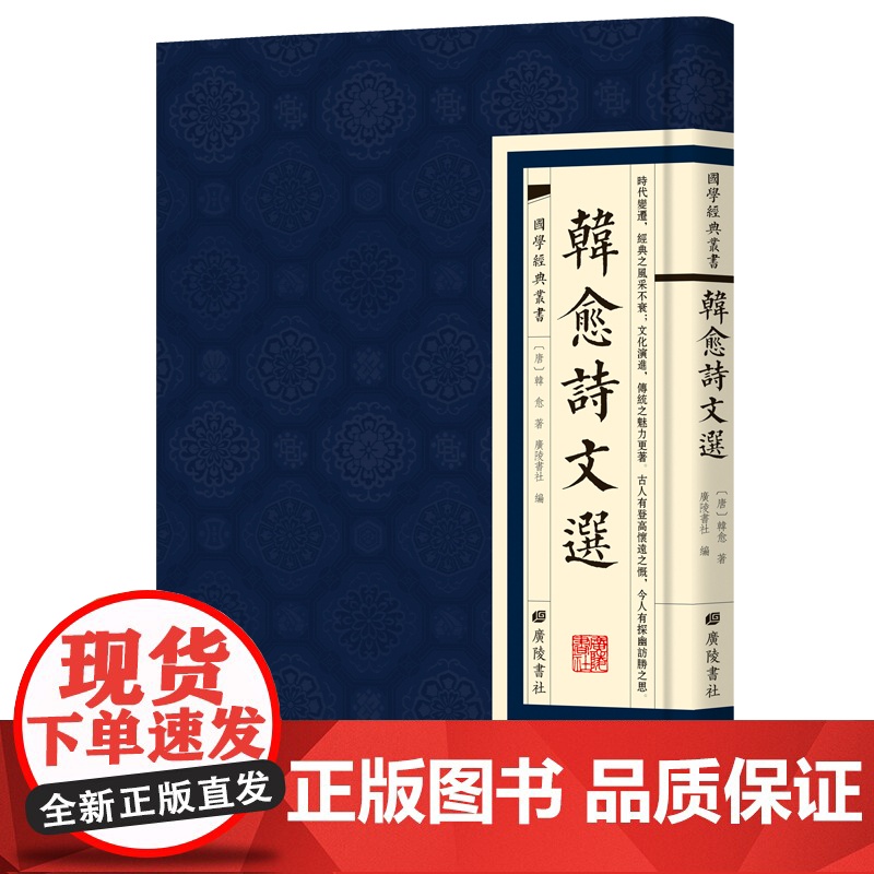 韩愈诗文选国学经典繁体竖版书名家作品唐代文学家思想家韩愈书高清大图