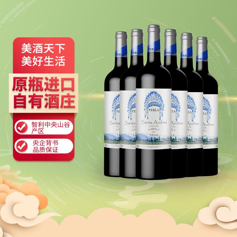 中粮名庄荟智利干红葡萄酒圣利亚酒庄柏玥甄选750ml*6支/瓶 整箱装原瓶进口图片