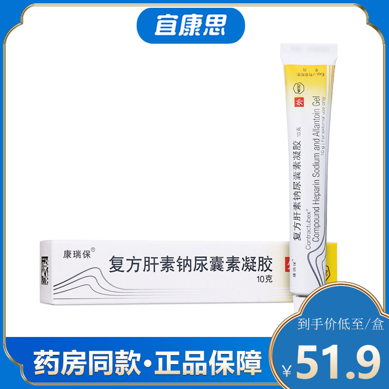 康瑞保 复方肝素钠尿囊素凝胶 10g 增生性瘢痕 瘢痕疙瘩