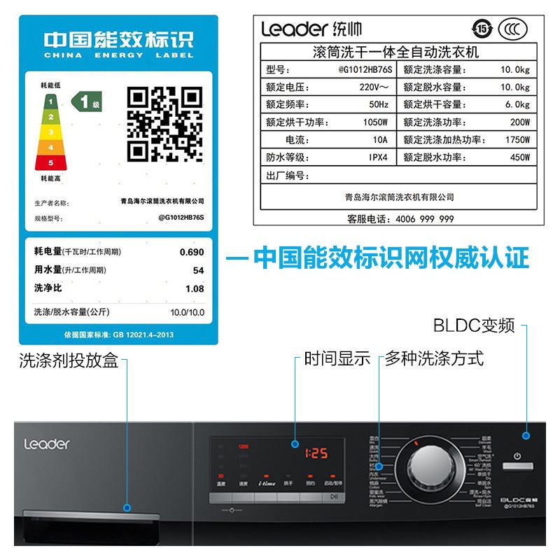 统帅(Leader)海尔出品10公斤 变频全自动 滚筒洗衣机 洗烘一体机 洗干一体机 微蒸汽空气洗@G1012HB76S高清大图