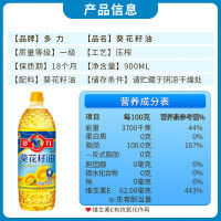 多力葵花籽油900ml食用油小包装油零反式脂肪酸宿舍食用油家用装