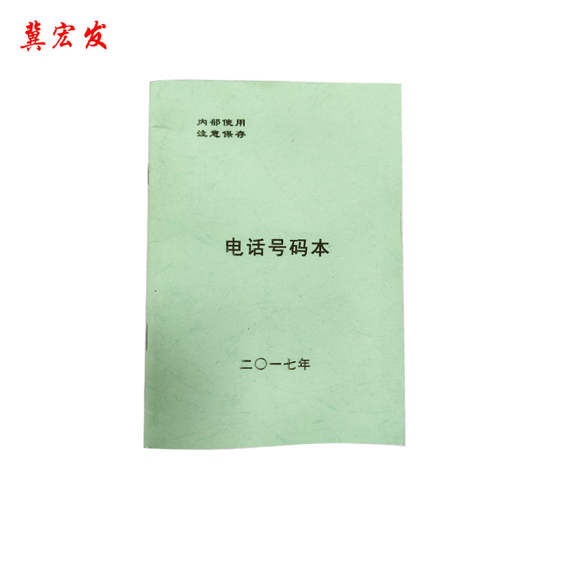 冀宏发 手册 小册子高清大图